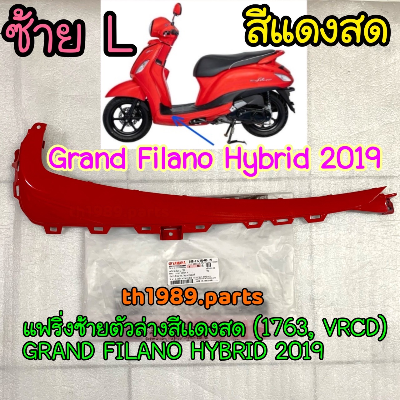 B8B-F171N-00-P5 แฟริ่งซ้ายตัวล่างสีเเดงสด (1763, VRCD) GRAND FILANO HYBRID 2019 อะไหล่แท้ YAMAHA
