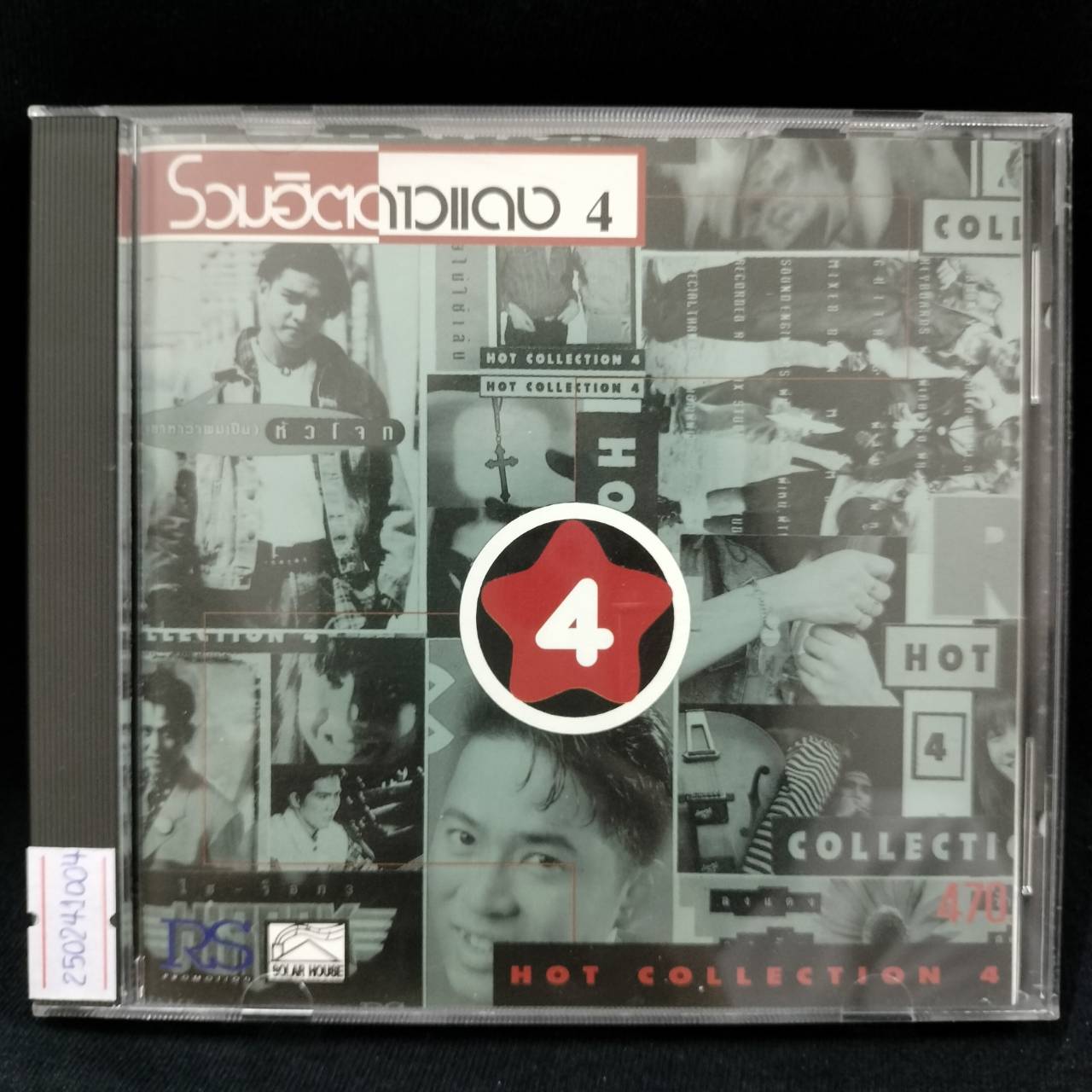 RS – รวมฮิตดาวแดง 4 / โค้ด GENCD / แผ่นดี