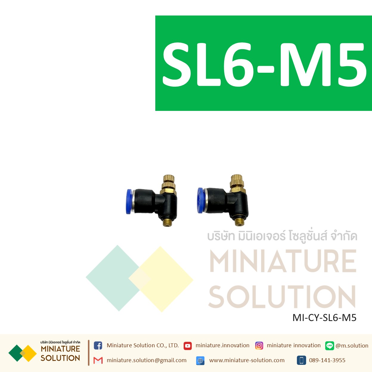 ข้อต่อลม ฟิตติ้งลม วาล์วปรับลม ข้อต่อปรับลมงอ 90 ขนาดสายเสียบ SL6-01/02/03/04/M5 SL8-01/02/03/04 1-4 หุน