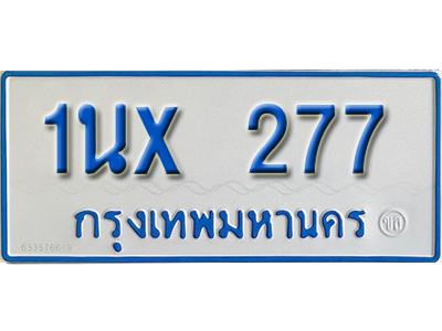 จองทะเบียนรถตู้ 277 – ทะเบียนรถตู้ 277 ทะเบียนรถตู้ 11 ที่นั่ง ป้ายขาวฟ้า หมวดใหม่ จากกรมขนส่ง