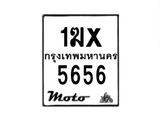รับจองทะเบียนรถมอเตอร์ไซค์ 1ฆx 5656 – หมวดใหม่สวยถูกใจ
