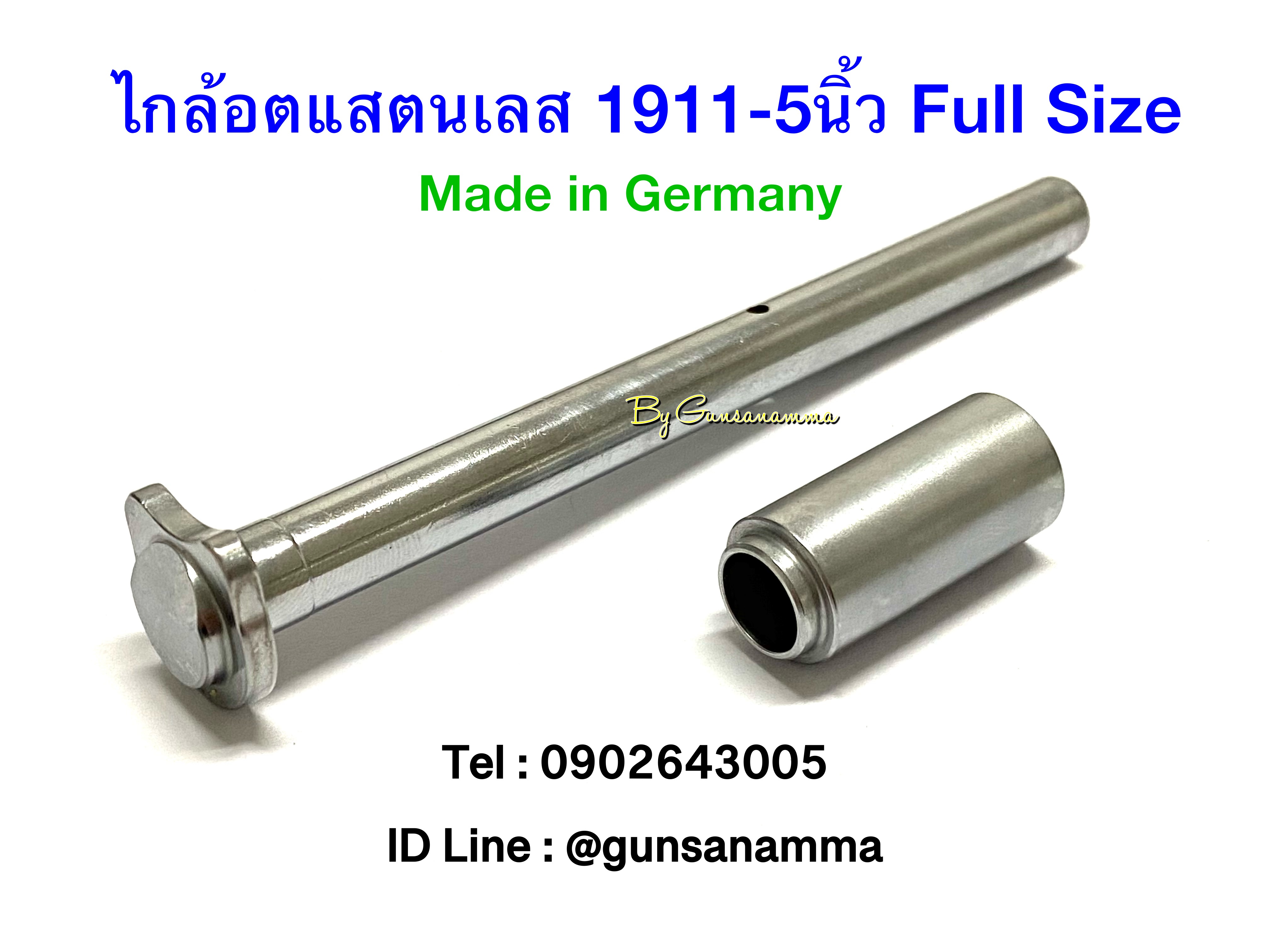 ไกล้อตแสตนเลส 1911-5นิ้ว Full Size (Made in Germany)