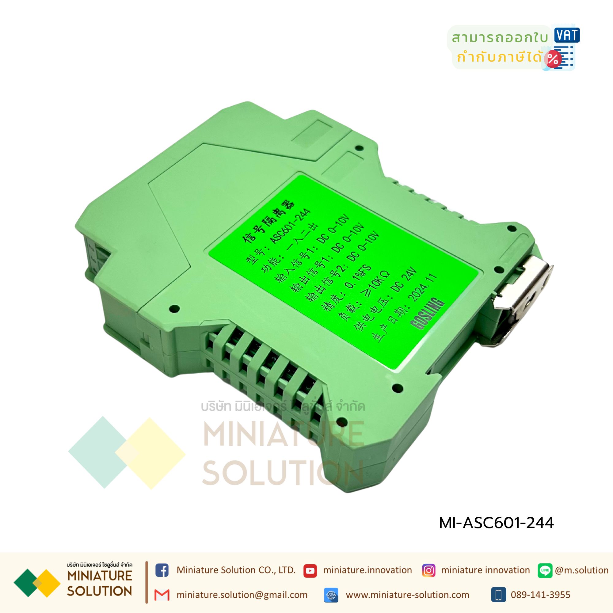ASC601-244 Analog Isolator 24VDC สัญญาณอะนาล็อก 0-10V เข้า 1 ออก 2 ช่อง Isolator One in two out 0-10V/0-10V GOSLING กล่องสีเขียว