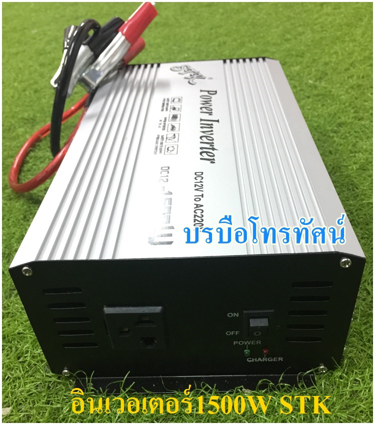 อินเวอร์เตอร์ เครื่องแปลงไฟเครื่องใช้ไฟแบตเตอรี่12โวลต์เป็นไฟบ้าน