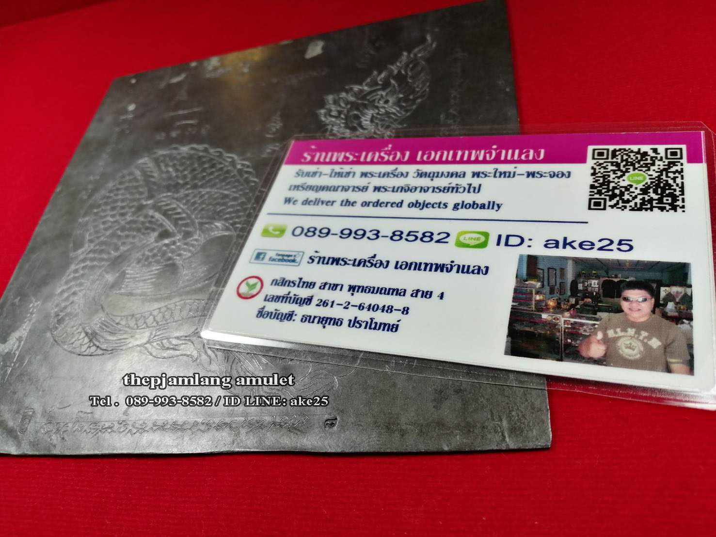 แผ่นยันต์ จารพญานาค(1) พระอาจารย์วัชระ วัดเขาช่องเสด็จ กาญจนบุรี สร้างปี 2562