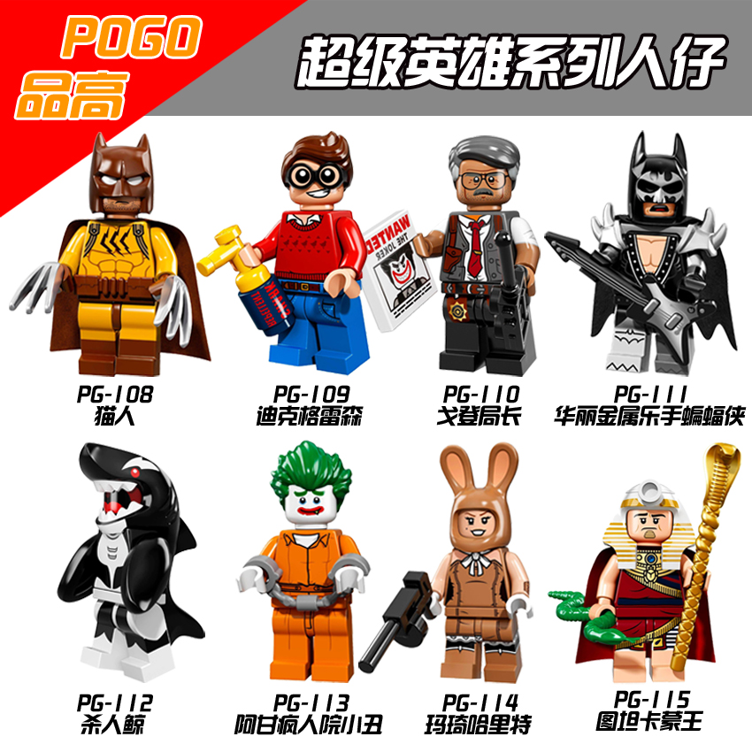 เลโก้จีน POGO.108-115 ชุด Super Heroes (สินค้ามือ 1 ไม่มีกล่อง)