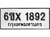 รับจองทะเบียนรถ 1892 – ทะเบียนรถเลข 1892 - หมวดใหม่เลขถูกใจจากกรมขนส่ง