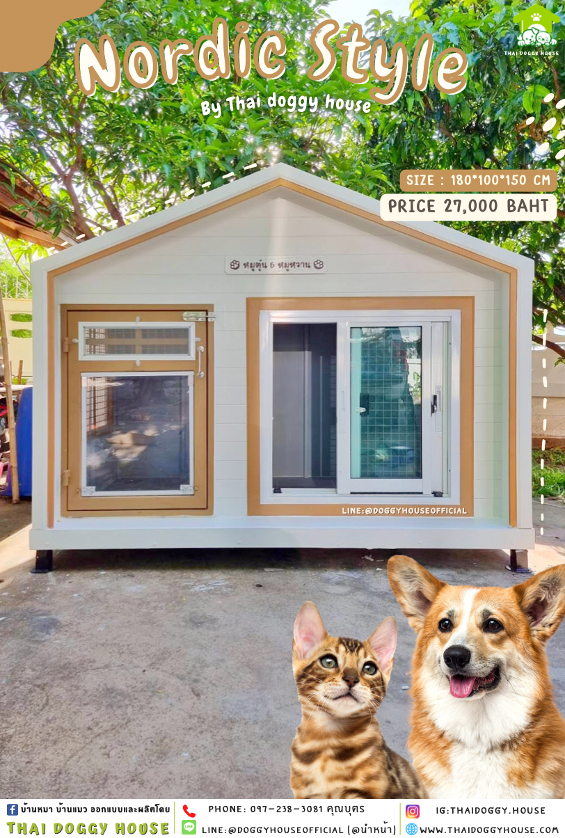 บ้านหมา แบบบ้าน 𝑵𝒐𝒓𝒅𝒊𝒄 𝒔𝒕𝒚𝒍𝒆