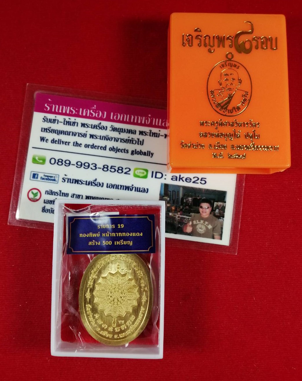 เหรียญเจริญพร 8 รอบ(5) พ่อท่านบุญให้ ปทุโม วัดท่าม่วง นครศรีธรรมราช เนื้อทองทิพย์ หน้ากาก เนื้อทองแดง ปี 2567
