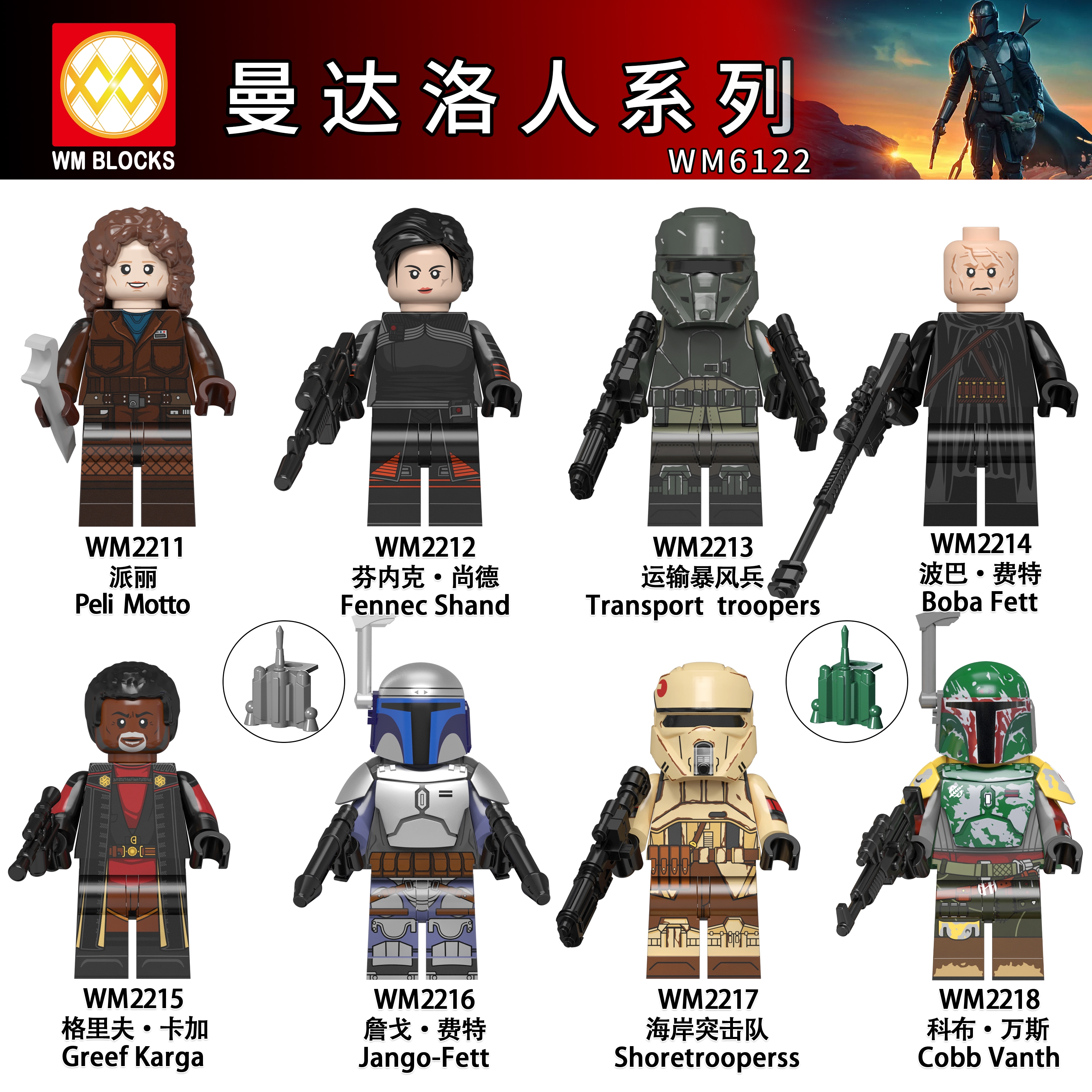 เลโก้จีน WM 2211-2218 (WM6122) ชุด Starwars (สินค้ามือ 1 ไม่มีกล่อง)
