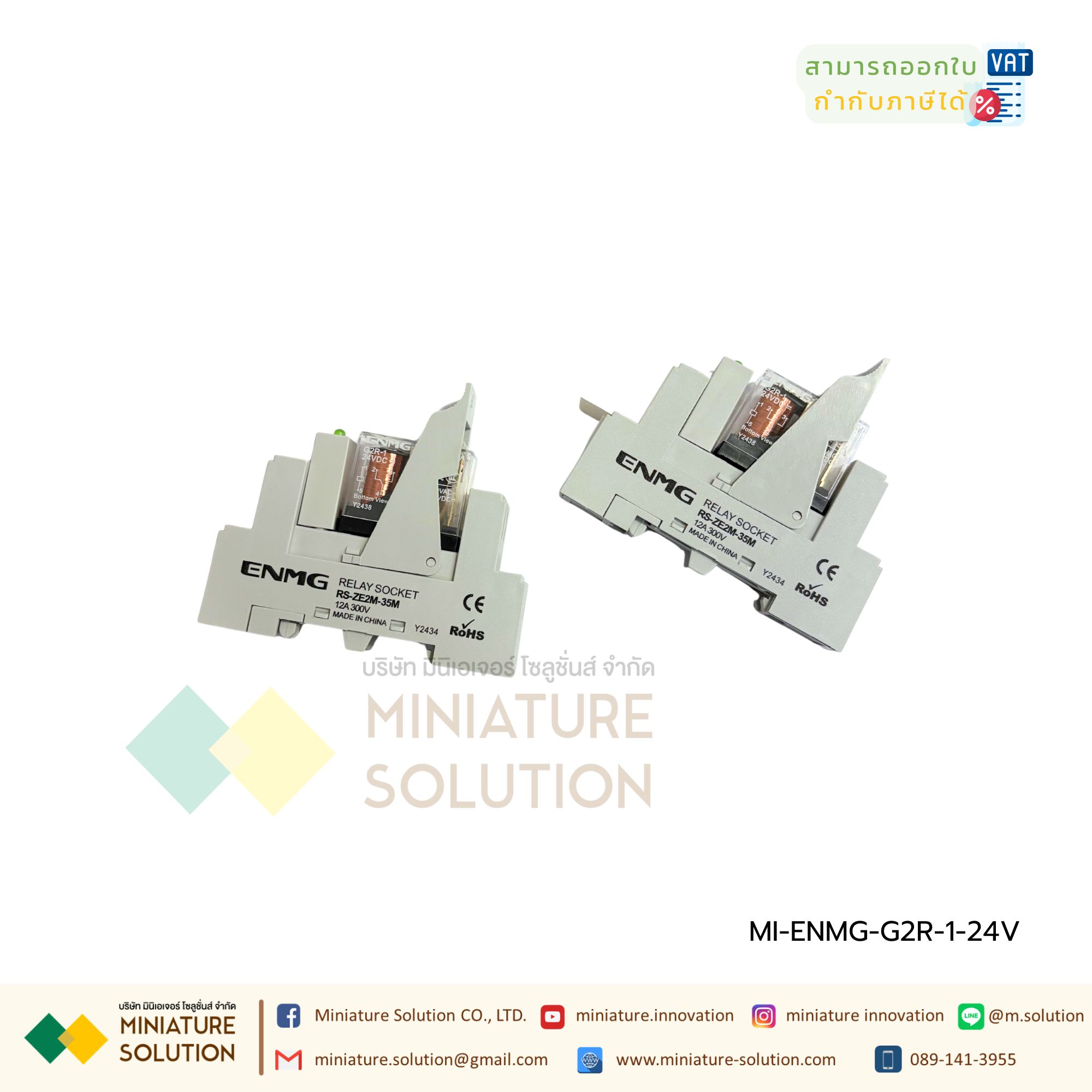 ENMG รีเลย์พร้อมฐาน G2R-1 24VDC (E) 10A Open/Close Switch G2R-1-SN RELAY