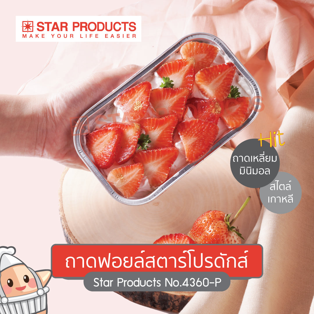 ถาดพายฟอยด์ 4360 -P + ฝา 5 ใบ (09-7986) Stat Product