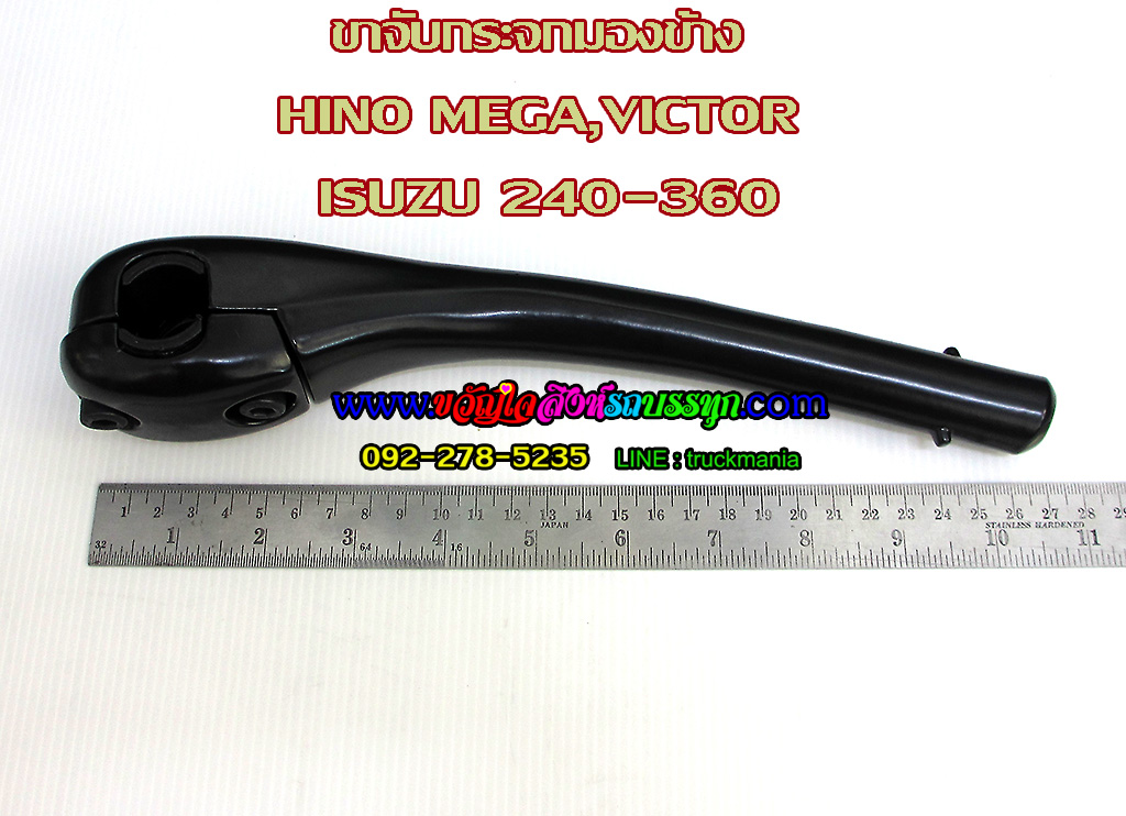 ขาจับกระจกมองข้าง HINO เมก้า,วิกเตอร์ Isuzu 240-360