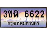 ทะเบียนรถ 6622 - 3ขฬ 6622 - เลขมงคลที่ใช่สำหรับรถคุณ ของพร้อมส่งมอบ