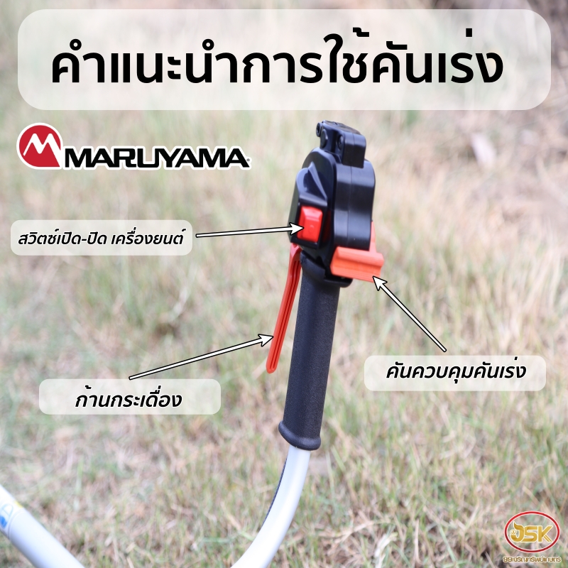 มารูยาม่ารุ่น BC210T-RS