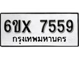 รับจองทะเบียนรถ 7559 – ทะเบียนรถเลข 7559 - หมวดใหม่เลขถูกใจจากกรมขนส่ง