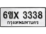 รับจองทะเบียน 3338 – ทะเบียนรถเลข 3338 หมวดใหม่เลขถูกใจจากกรมขนส่ง