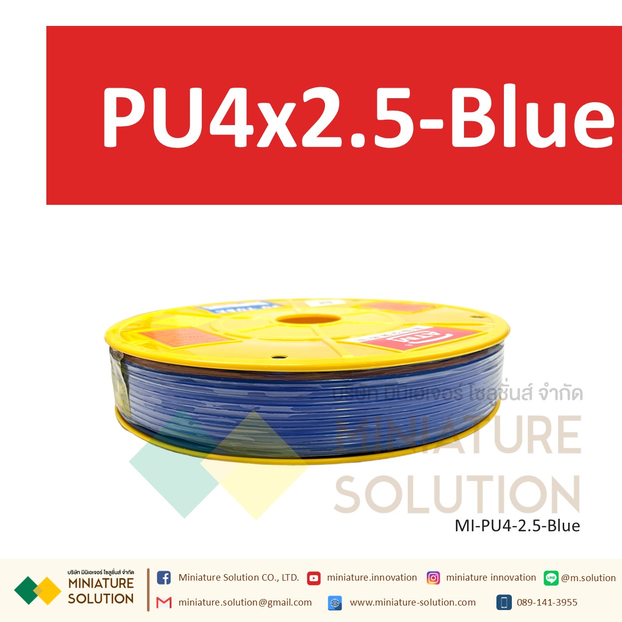 (1 เมตร) สายลมพียู ท่อลม สายพ่นหมอก สายข้อต่อ ท่อน้ำ PU ขนาด 4 แบ่งขายเป็นเมตร (PU4x2.5 สีดำ/สีฟ้า/สีส้มแดง/สีใส)