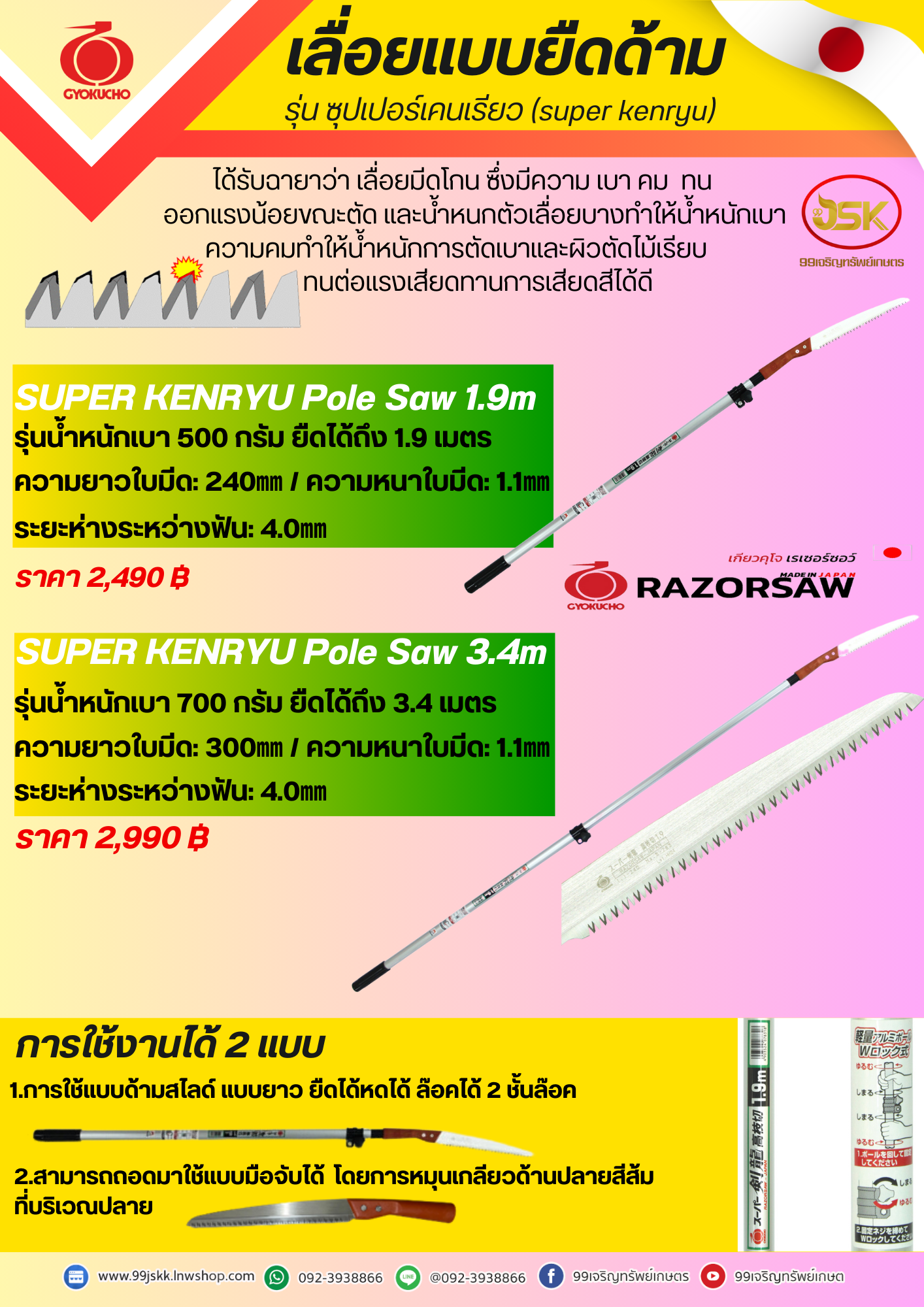 เลื่อยแบบยืดด้าม รุ่น supper kenryu pole saw ยืดได้ 1.9 เมตร และ 3.4 เมตร