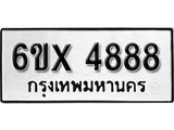 รับจองทะเบียน 4888 – ทะเบียนรถเลข 4888 หมวดใหม่เลขถูกใจจากกรมขนส่ง