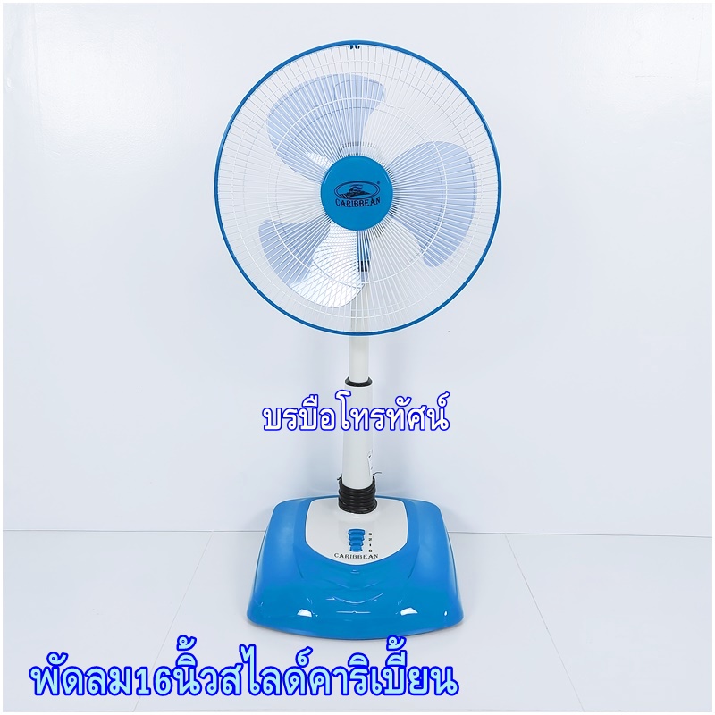 พัดลมตั้งโต๊ะ 16 นิ้ว 12นิ้ว คาริเบียน #Caribbean #พัดลมราคาถูก ตรารถไฟ โปรโมชั่นไฟลุก