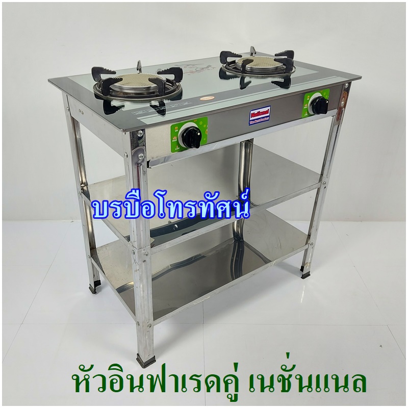 เตาแก๊สตั้งพื้น หน้ากระจก หัวอินฟาเรด เนชั่นแนลNational