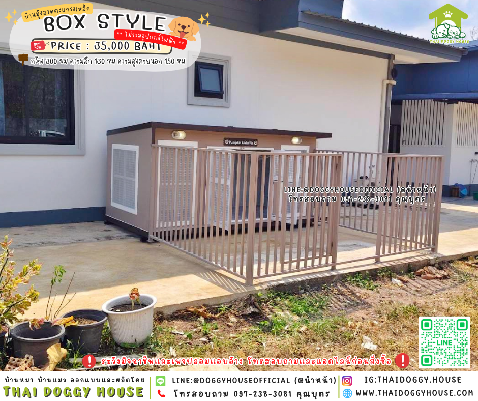 🏡บ้านหมา มุ้งลวดตะแกรงเหล็ก แบบบ้าน 𝐁𝐨𝐱 𝐬𝐭𝐲𝐥𝐞 🐈🐾