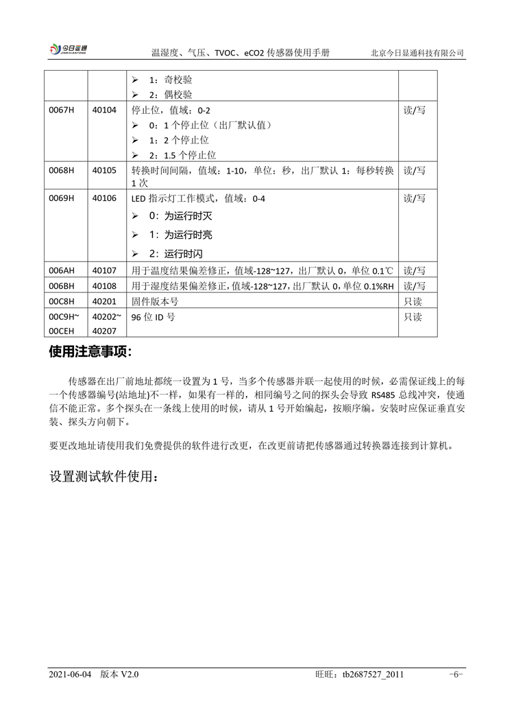 อุณหภูมิและความชื้น ความดันบรรยากาศ เซ็นเซอร์สิ่งแวดล้อม RS485 เอาต์พุต modbus RTU : ความกดอากาศ + อุณหภูมิ + ความชื้น