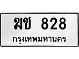 ทะเบียนรถ 828 - ฆช 828 ผลรวมดี 23 - เลขมงคลที่ใช่สำหรับรถคุณ ของพร้อมส่งมอบ