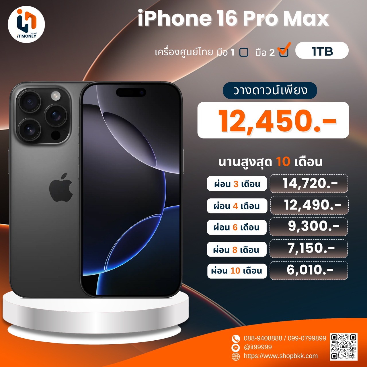iPhone 16 Pro Max 1TB Desert Titanium
