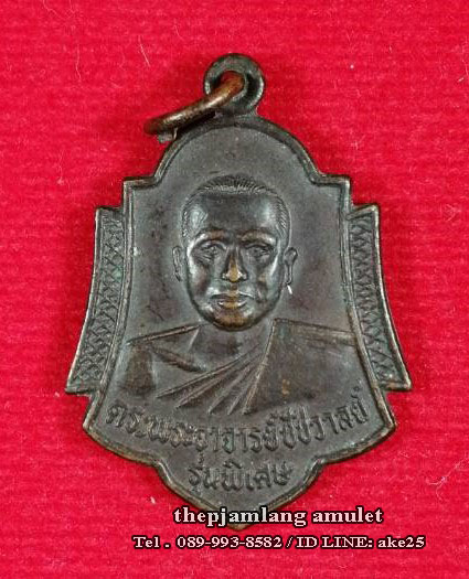 เหรียญพระอาจารย์ชัชวาลย์ รุ่นพิเศษ ราชบุรี เนื้อทองแดง ปี 2538