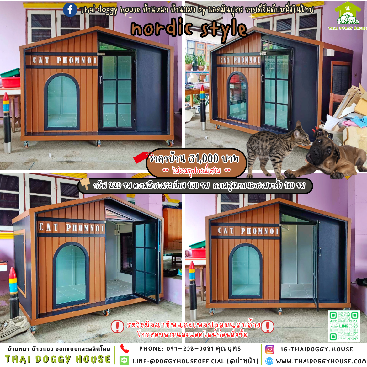 🏡บ้านหมา มุ้งลวด แบบบ้าน 𝐍𝐨𝐫𝐝𝐢𝐜 𝐬𝐭𝐲𝐥𝐞 🐶