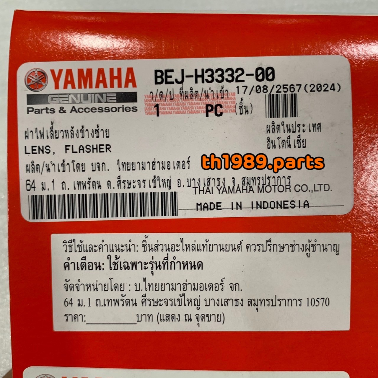 (ซ้าย L) BEJ-H3332-00 ฝาครอบไฟเลี้ยวหลังข้างซ้าย FAZZIO 2022-2025 อะไหล่แท้ YAMAHA