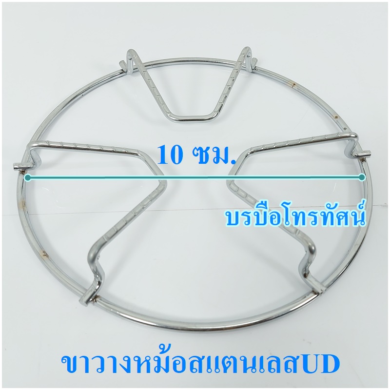 ขาตั้งหม้อสแตนเลสแบบกลม10นิ้ว ฐานตั้งหม้อ บนเตาแก๊ส
