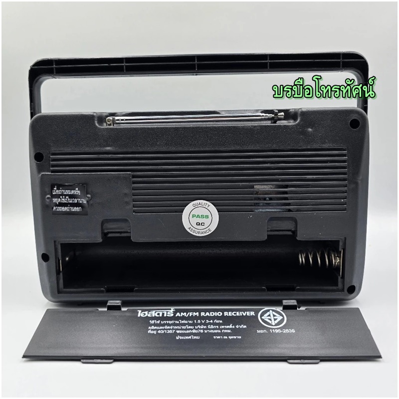 วิทยุลูกทุ่ง วิทยุไฮสตาร์3ถ่าน วิทยุใส่ถ่านพกพา
