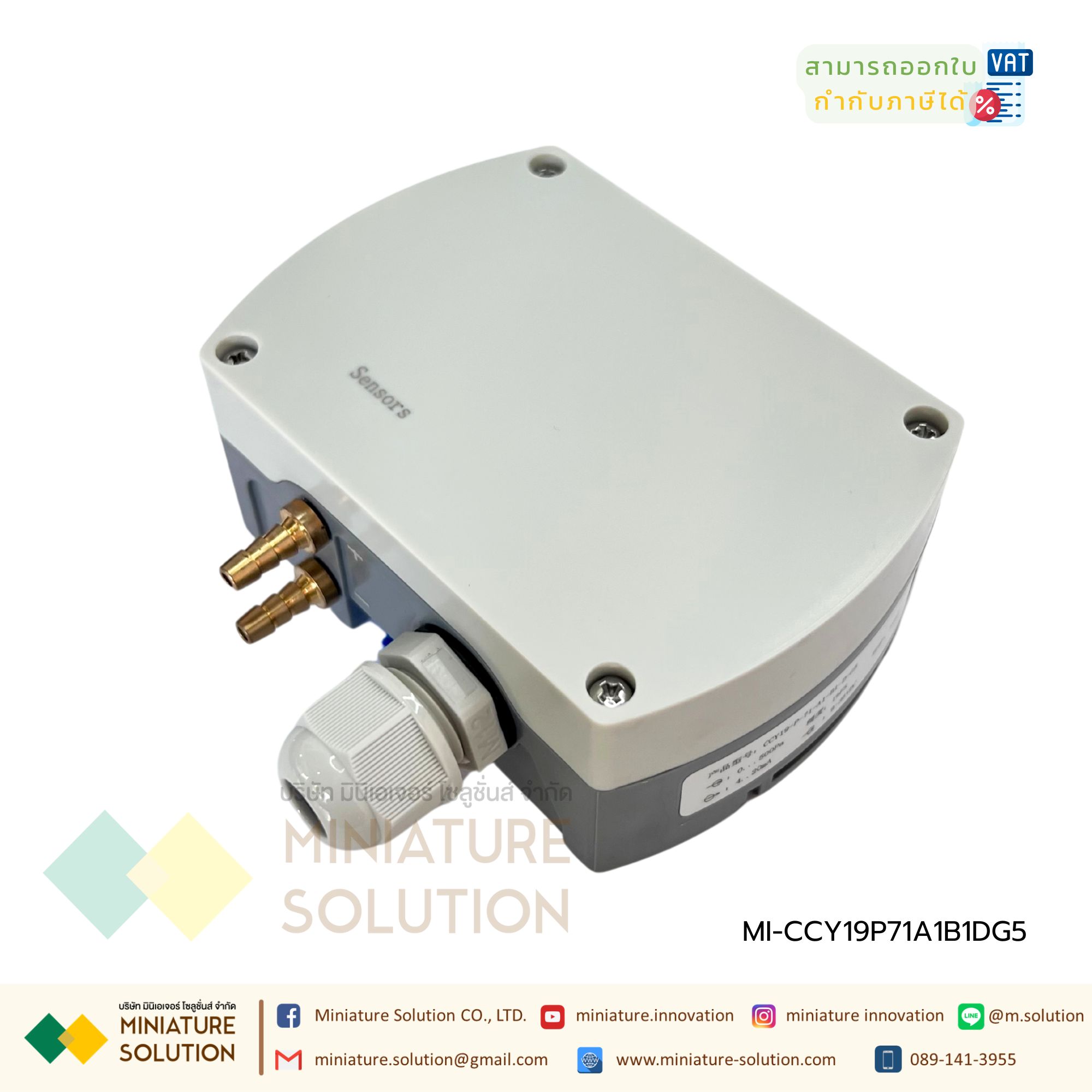 CCY19 เซนเซอร์วัดความแตกต่างของความดัน | Differential pressure transmitter