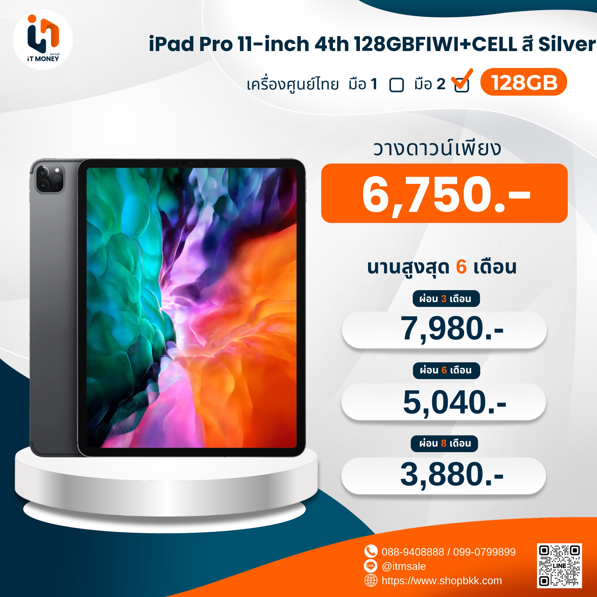 iPad Pro 11-inch 4th 128GB Wifi+Cell สี Silver