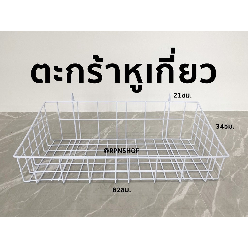 ตะกร้าหูเกี่ยว30*60ซม.