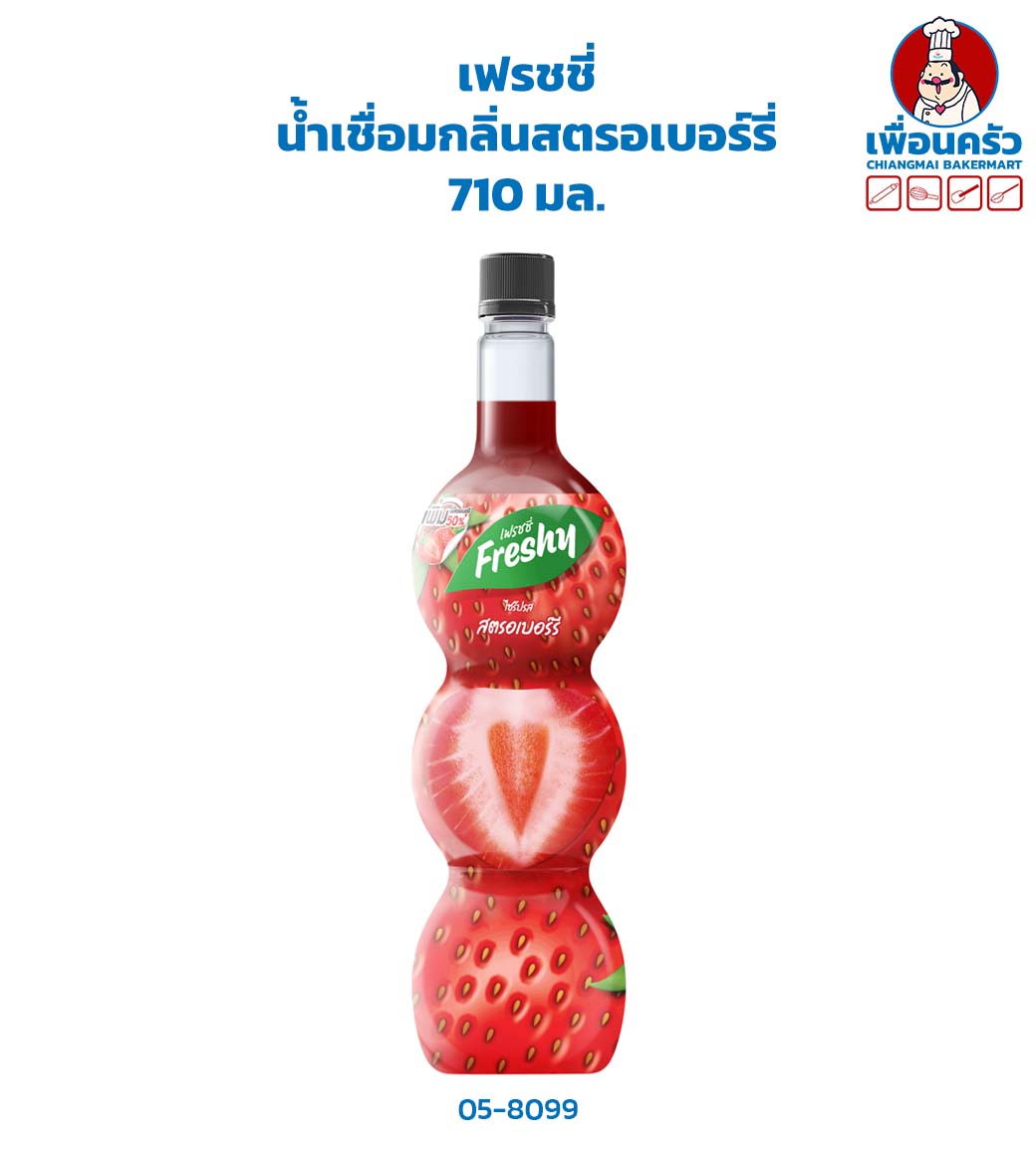 เฟรชชี่ น้ำเชื่อมกลิ่นสตรอเบอร์รี่ Freshy Strawberry Syrup 710 ml.(05