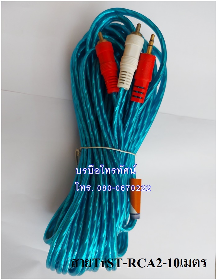 สายนำสัญญาณเสียง สายแปลงTRST(TRสเตอ) ออก RCA2