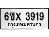 รับจองทะเบียน 3919 – ทะเบียนรถเลข 3919 หมวดใหม่เลขถูกใจจากกรมขนส่ง