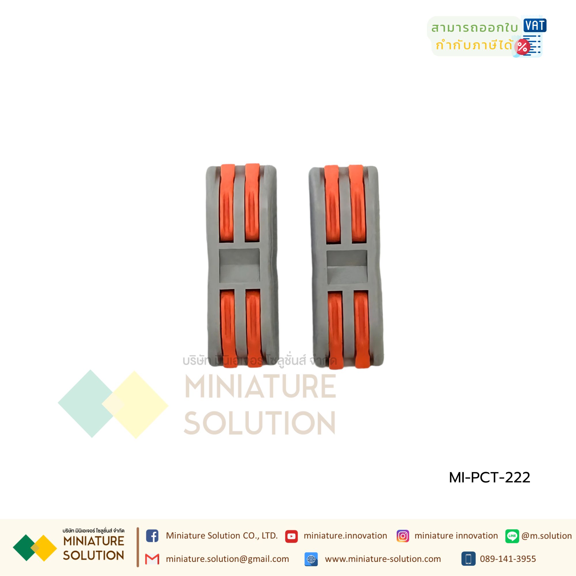 เทอร์มินอล ต่อชิ้น ขั้วต่อสายไฟ PCT-222 Compact Splicing Connector Terminal (PCT-222 สีส้ม) (1 สี)
