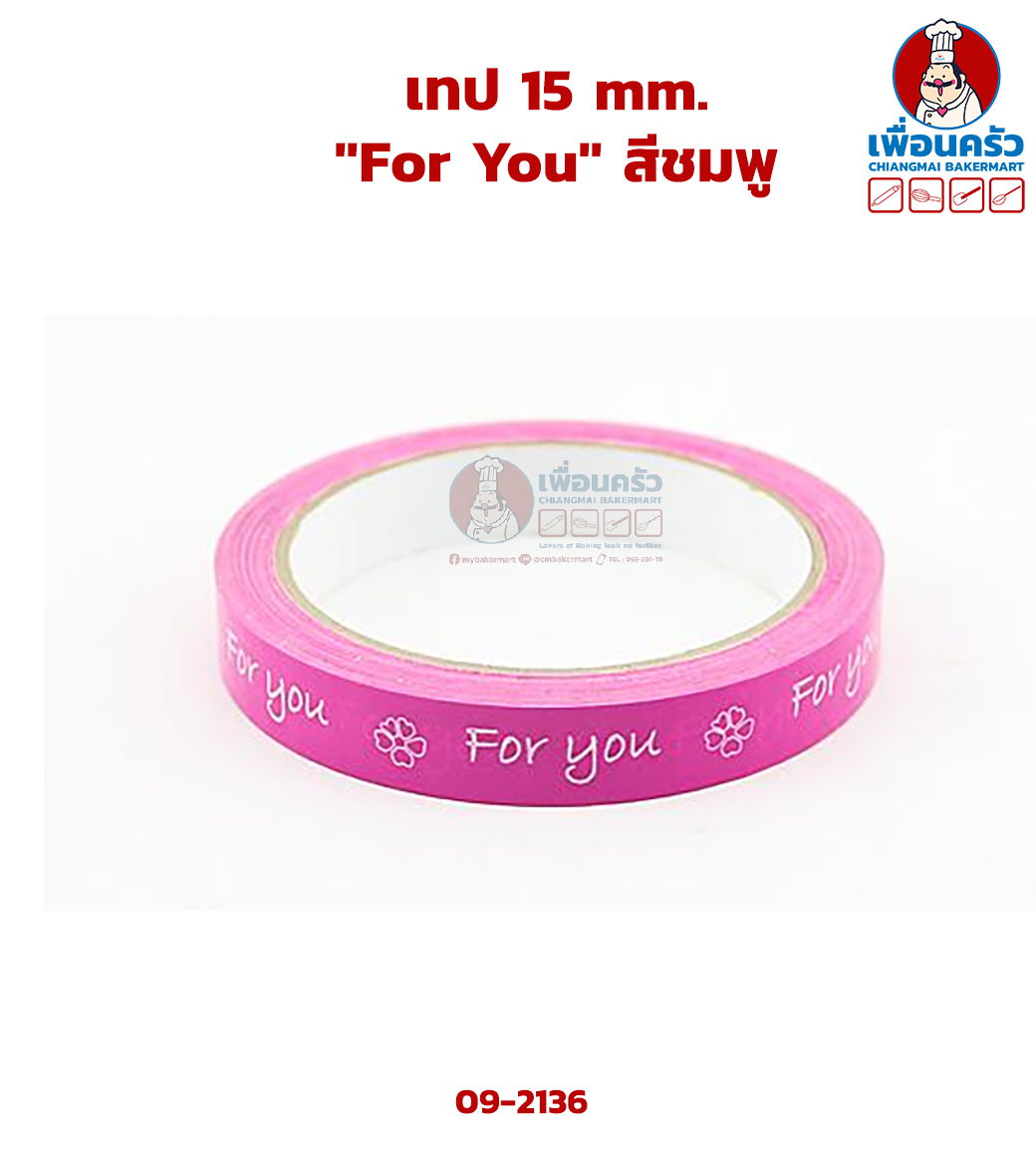 เทป 15 mm. "For You" สีชมพู (09-2136)