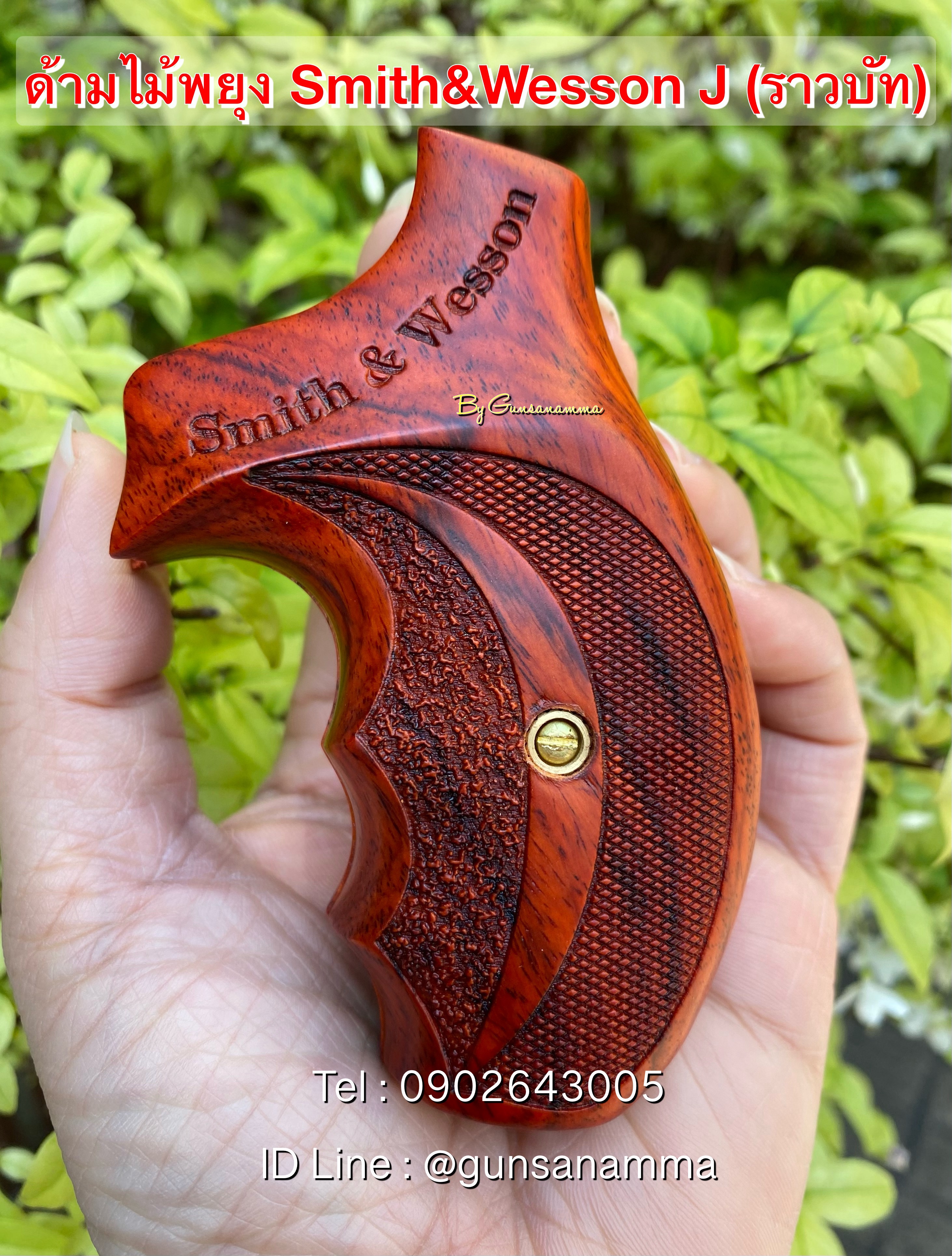 ด้ามไม้พยุง ลูกโม่ Smith&Wesson J ราวบัท