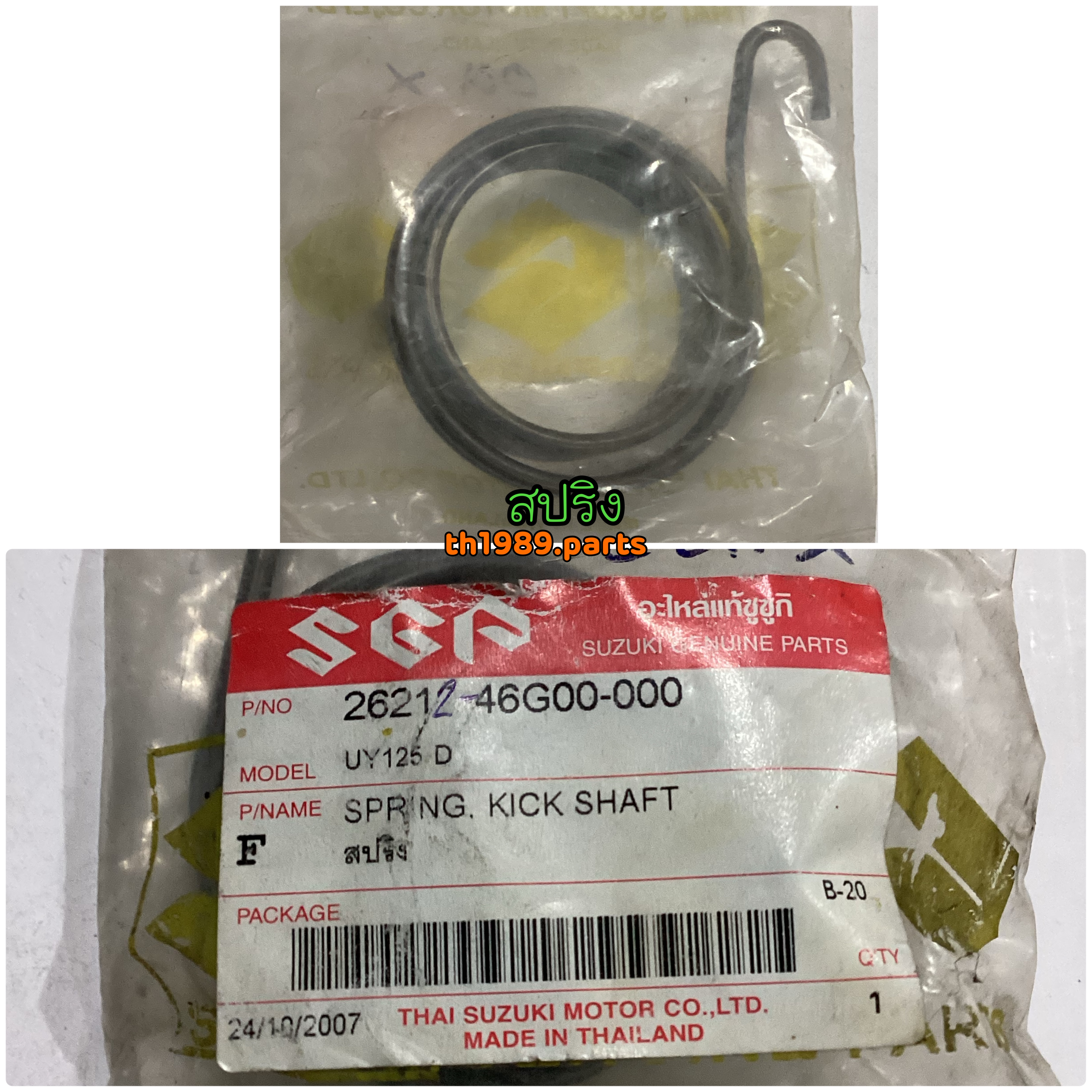 สปริง สำหรับรุ่น UY125-D อะไหล่แท้ SUZUKI 26212-46G00-000