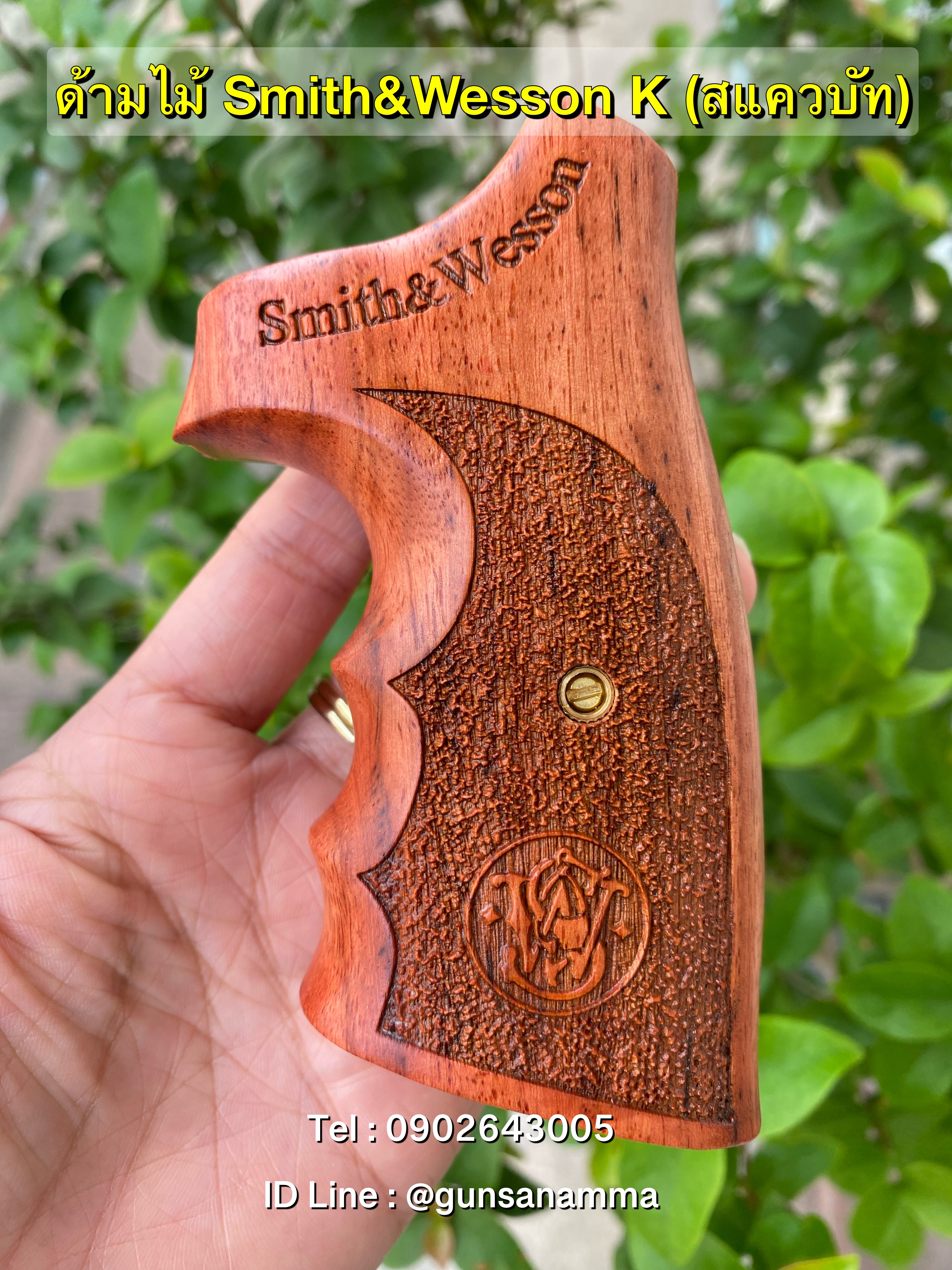 ด้ามไม้ลูกโม่ Smith&Wesson K (สแควบัท)
