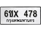 จองทะเบียน 478 – ทะเบียนรถเลข 478 หมวดใหม่เลขถูกใจจากกรมขนส่ง