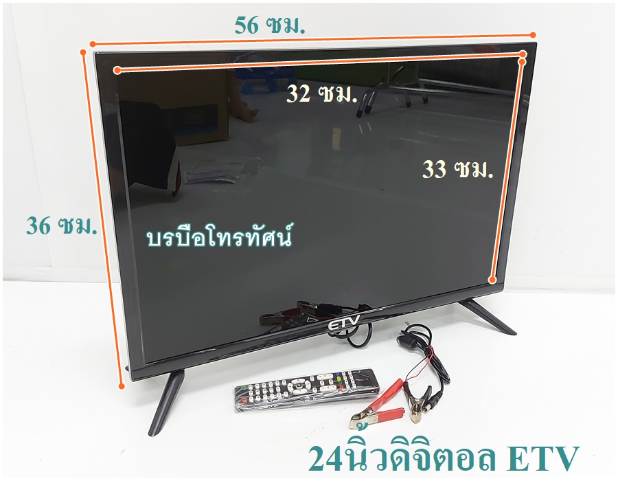 โทรทัศน์ LED TV ทีวีใช้ไฟบ้าน ใช้ไฟแบตเตอรี่ ทีวีธรรมดา, ดิจิตอลทีวี ใช้พลังUV