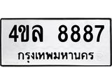 ทะเบียนรถ 8887 - 4ขล 8887 - เลขมงคล ให้โชค จากกรมขนส่ง
