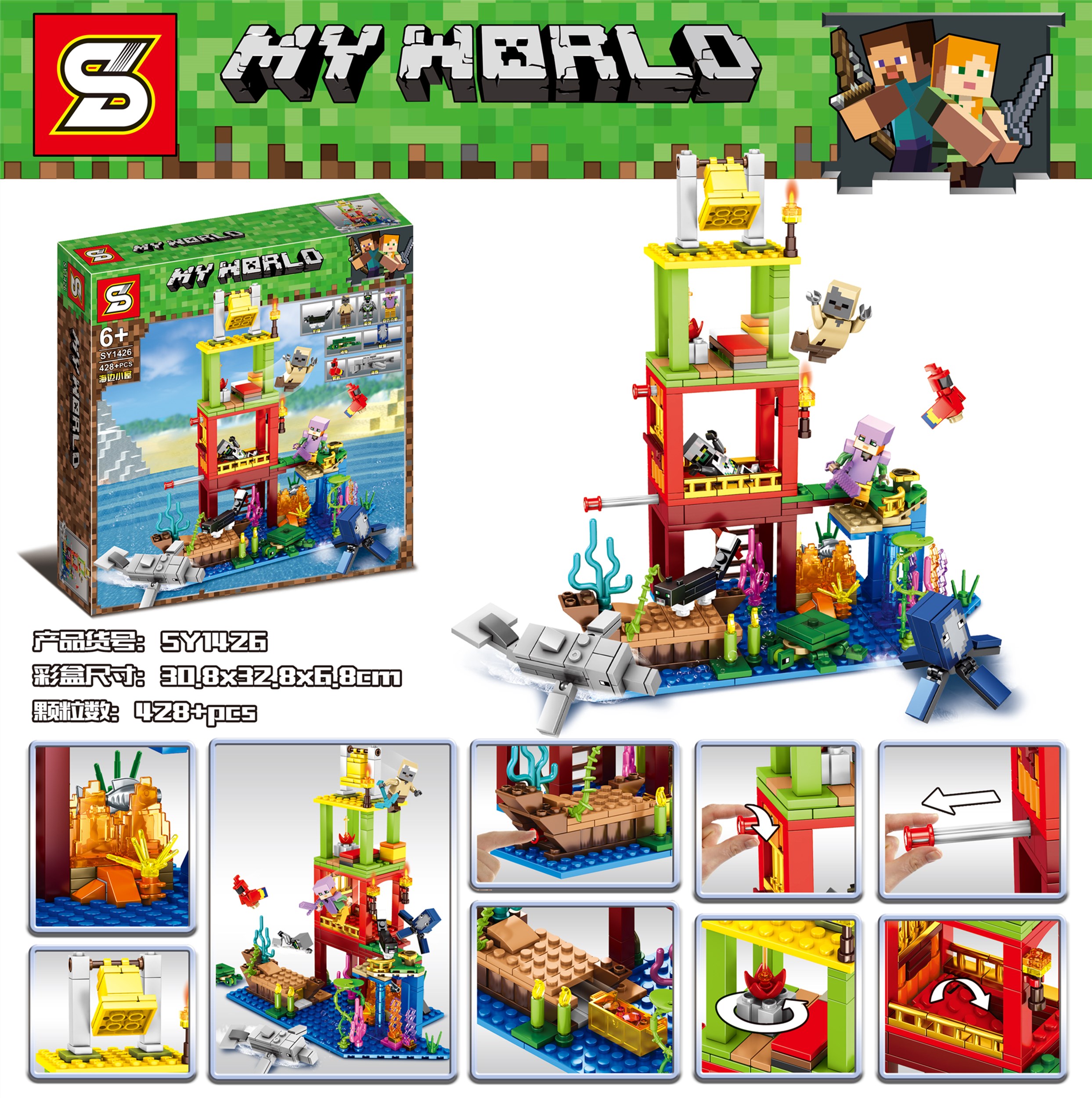 เลโก้จีน SY 1426 ชุด My World